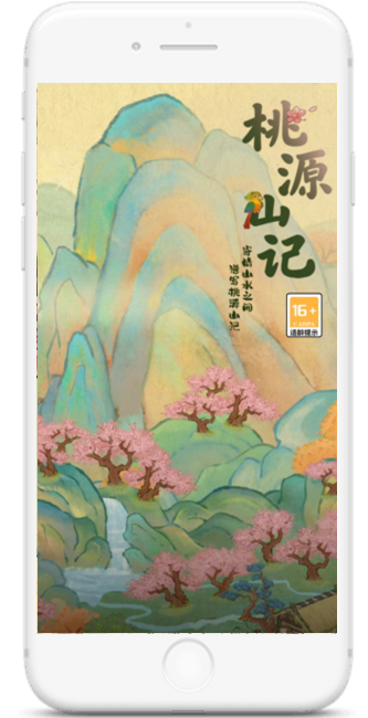 桃源山记游戏界面展示
