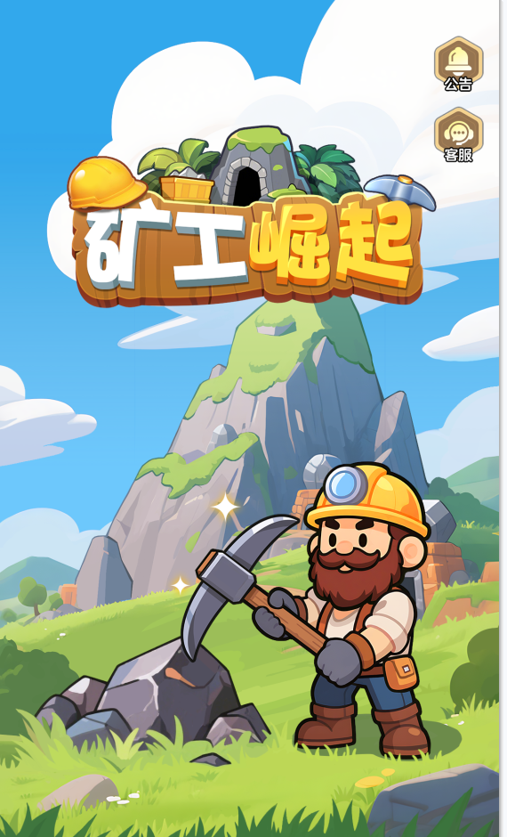 矿工崛起app建议您一定要多学习注册流程